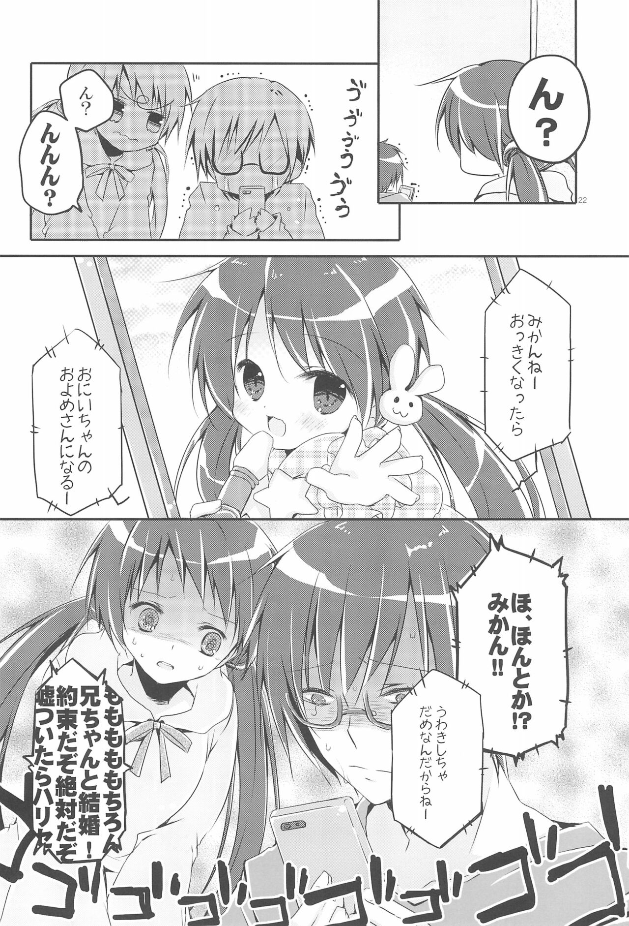 Sister Bouquet ROYAL - Page 22