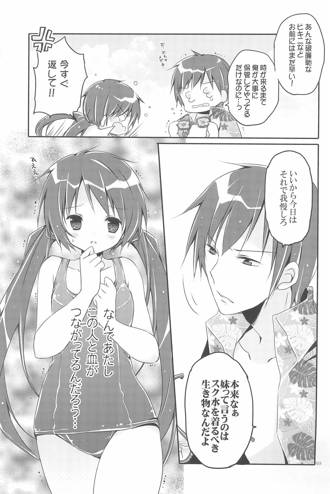 Sister Bouquet ROYAL - Page 63