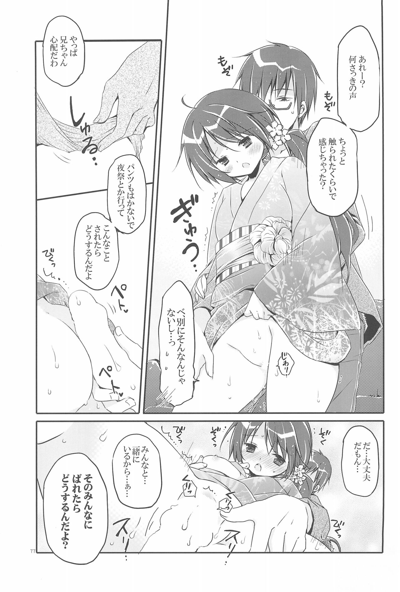 Sister Bouquet ROYAL - Page 77