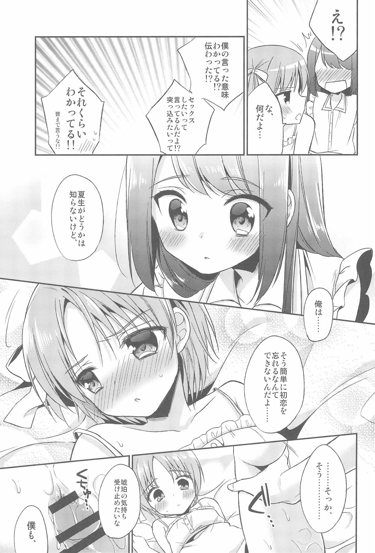 Suzumori-san-chi no Kyoudai Jijou - Page 15