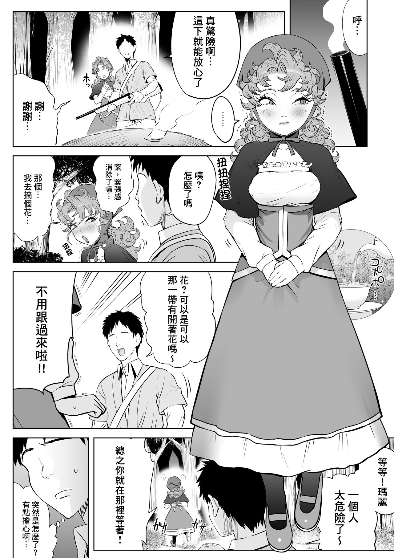 Tsuyoki na Osananajimi | 強勢的青梅竹馬 - Page 10