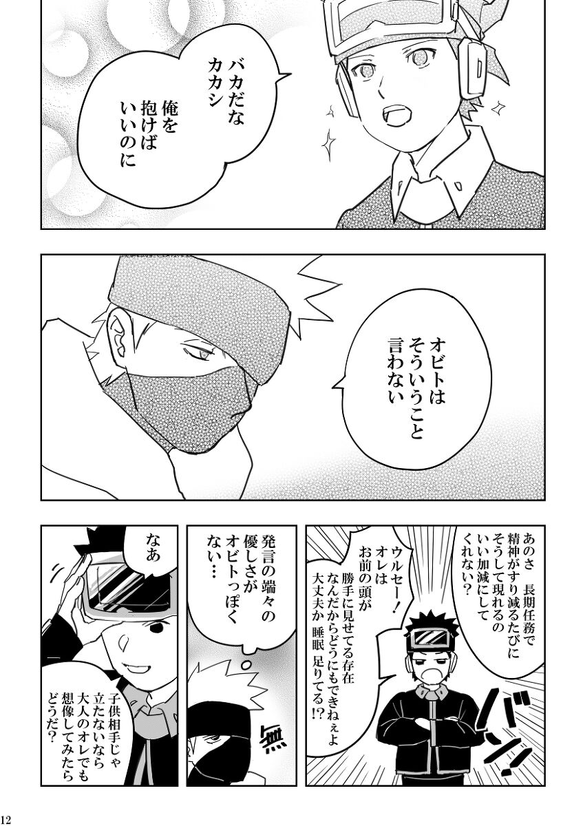 Chuumon no ooi mekakushi no otoko - Page 12