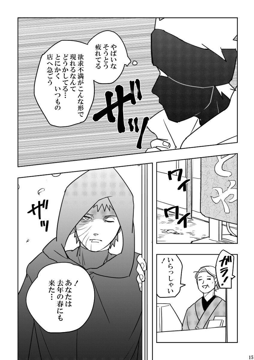 Chuumon no ooi mekakushi no otoko - Page 15