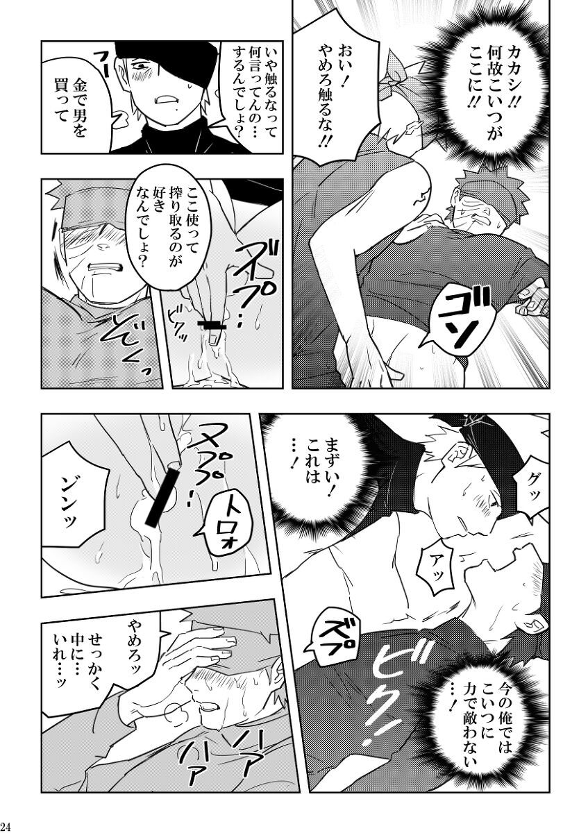 Chuumon no ooi mekakushi no otoko - Page 24
