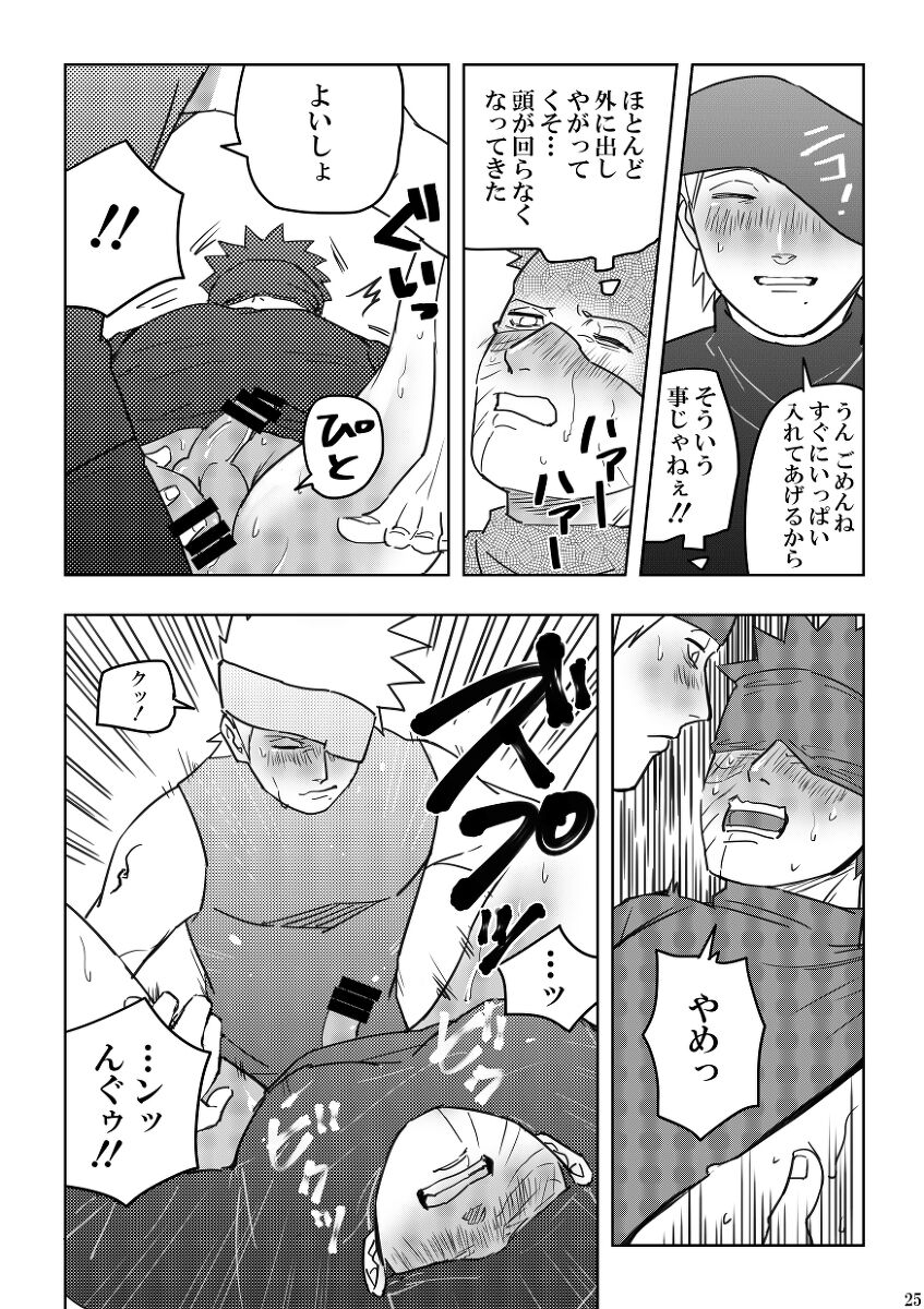 Chuumon no ooi mekakushi no otoko - Page 25