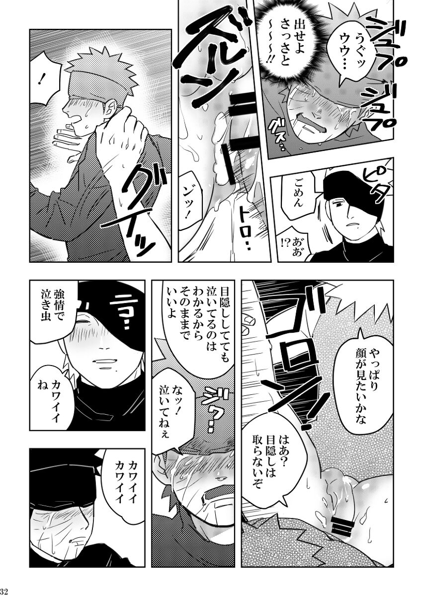Chuumon no ooi mekakushi no otoko - Page 32