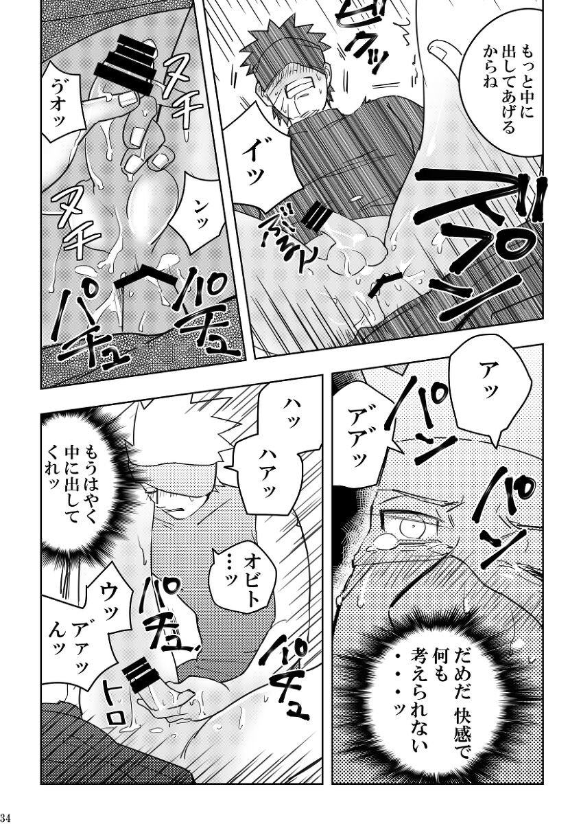 Chuumon no ooi mekakushi no otoko - Page 34