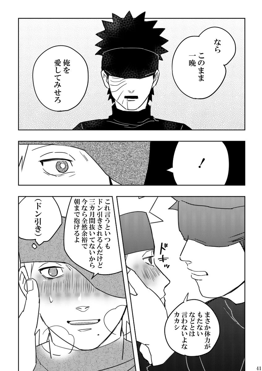 Chuumon no ooi mekakushi no otoko - Page 41