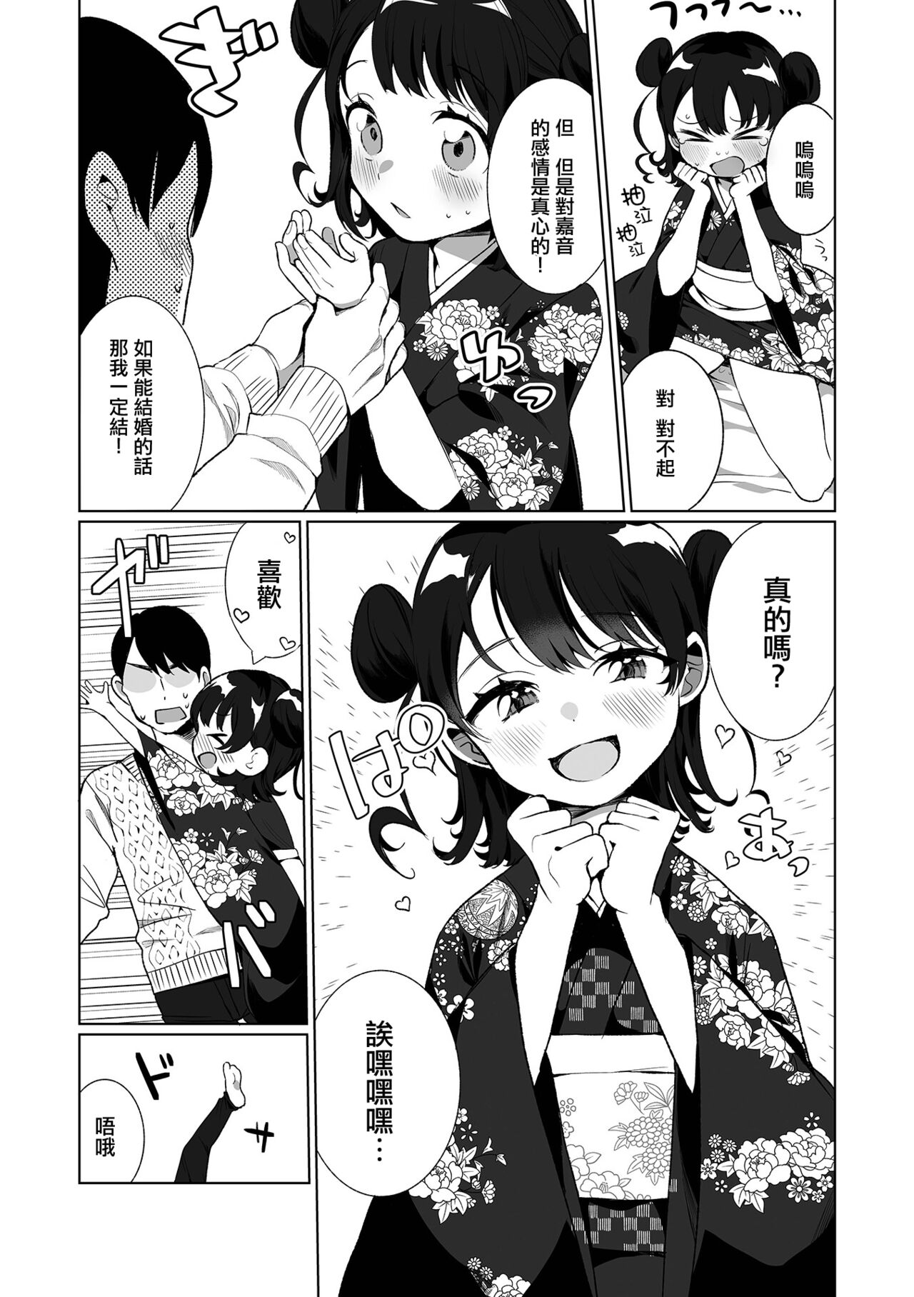 Itoko to Ii Koto - Page 12