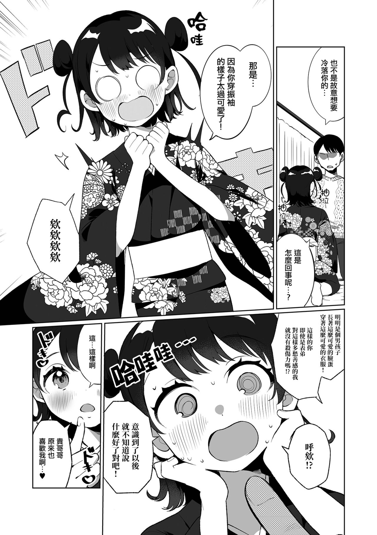 Itoko to Ii Koto - Page 9