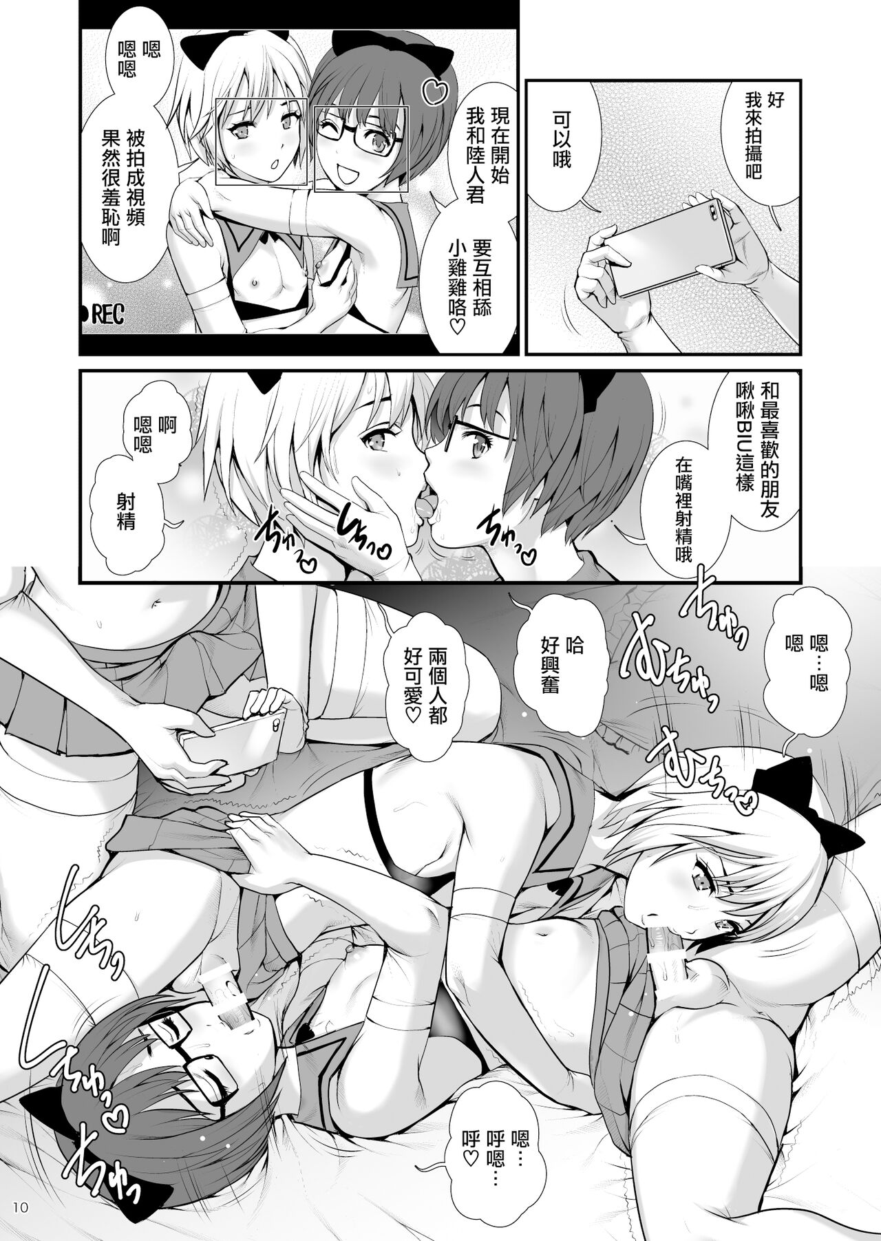 Boy Friends Extreme - Page 10