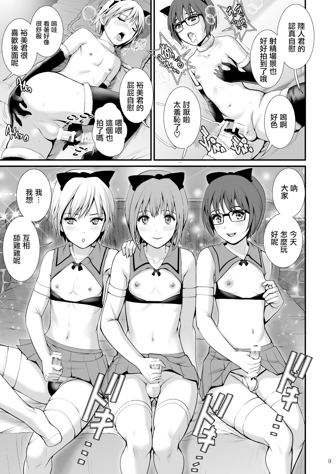 Boy Friends Extreme - Page 9