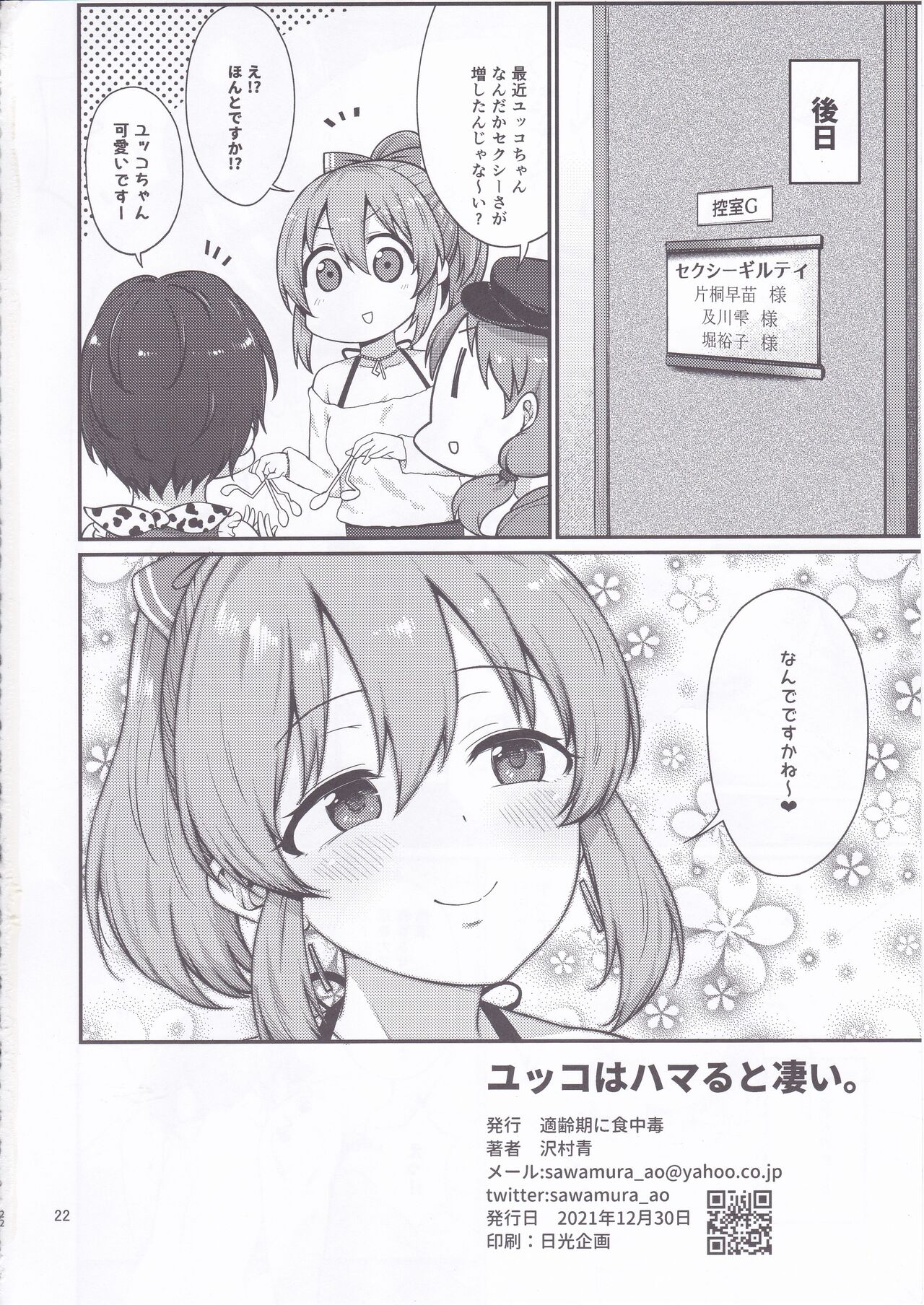 Yukko wa hamaru to sugoi. - Page 21