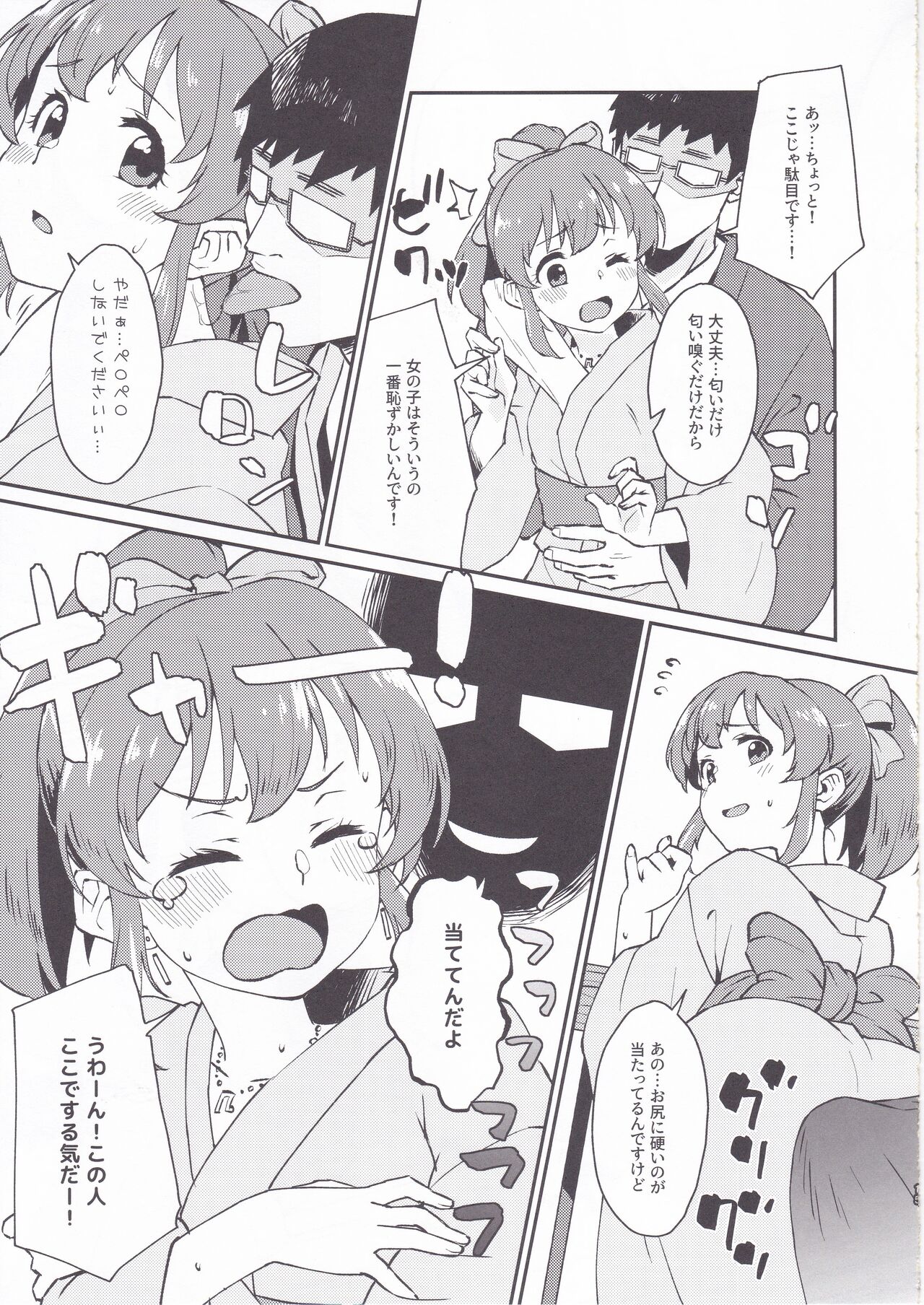 Yukko to Onsenyado de Shippori - Page 14