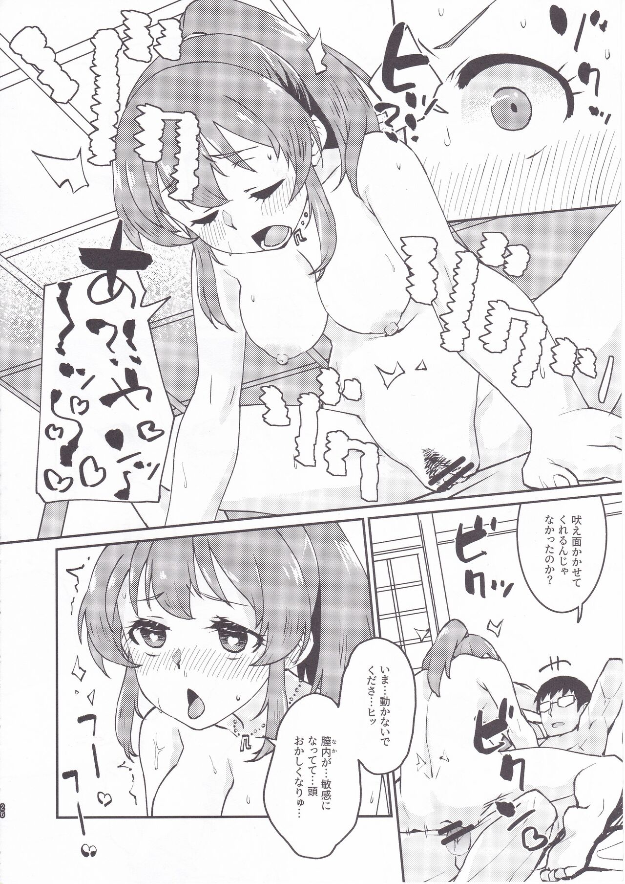 Yukko to Onsenyado de Shippori - Page 25