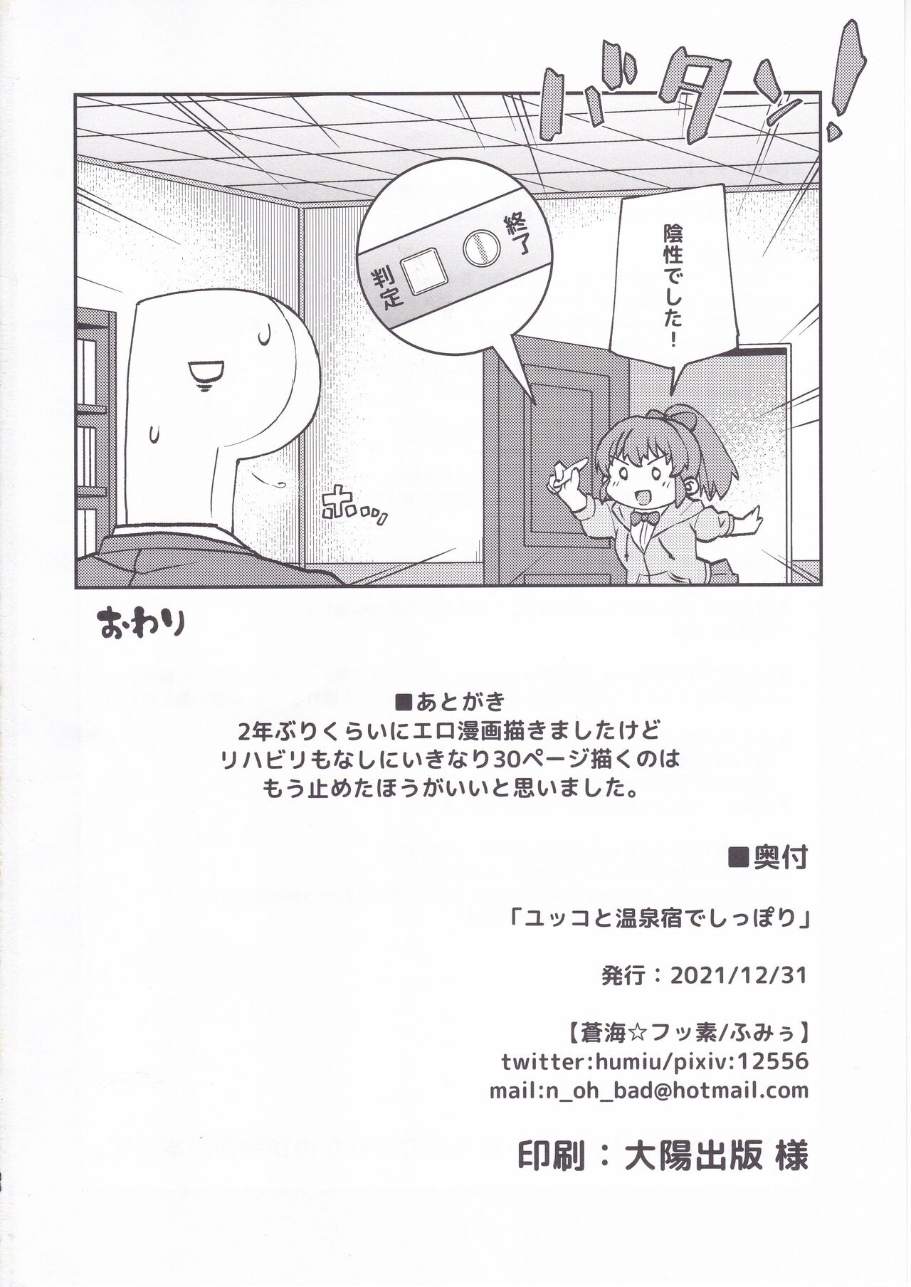 Yukko to Onsenyado de Shippori - Page 33