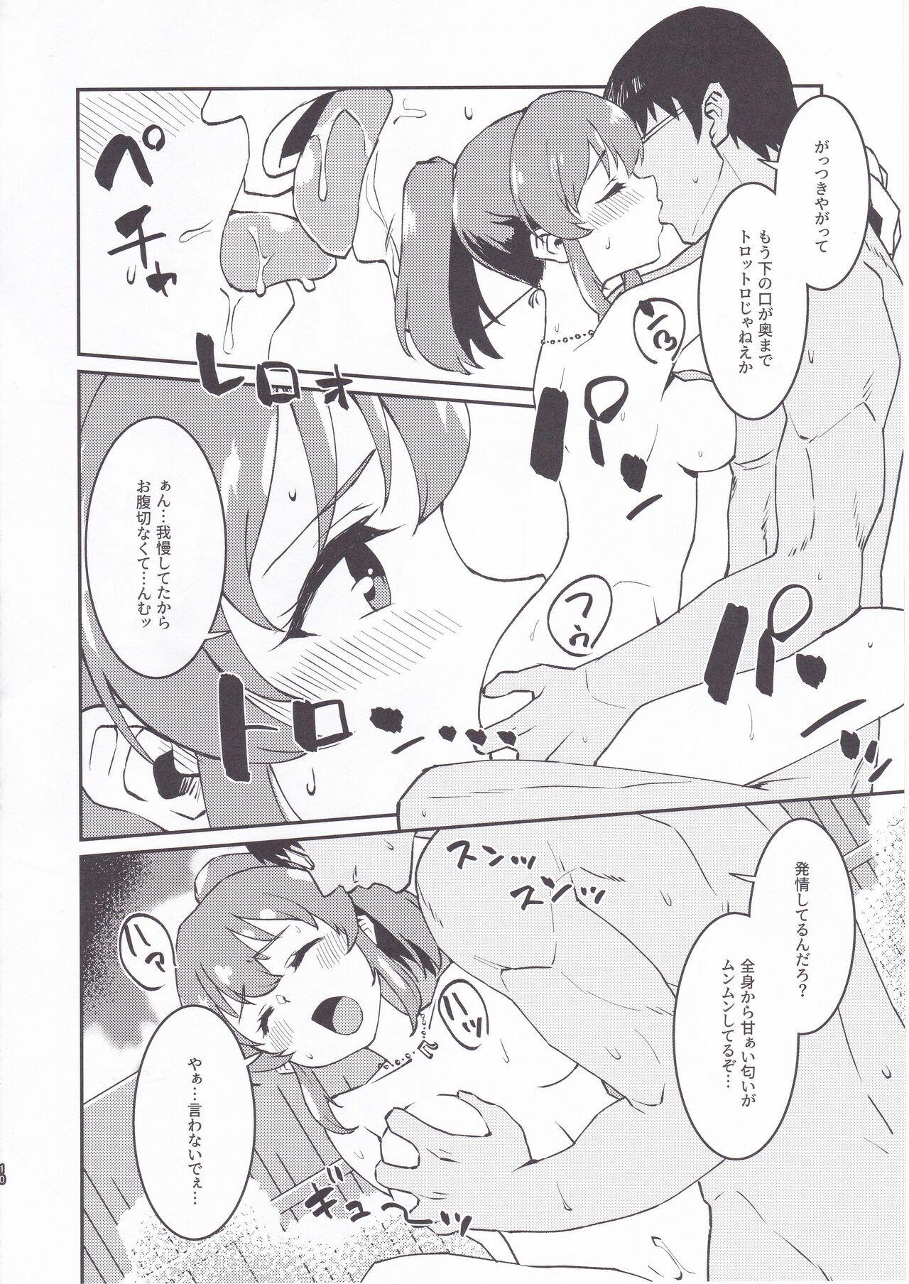 Yukko to Onsenyado de Shippori - Page 9