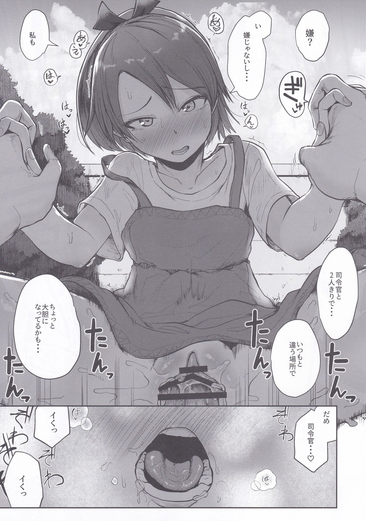 Shikinami Summer Vacation - Page 16