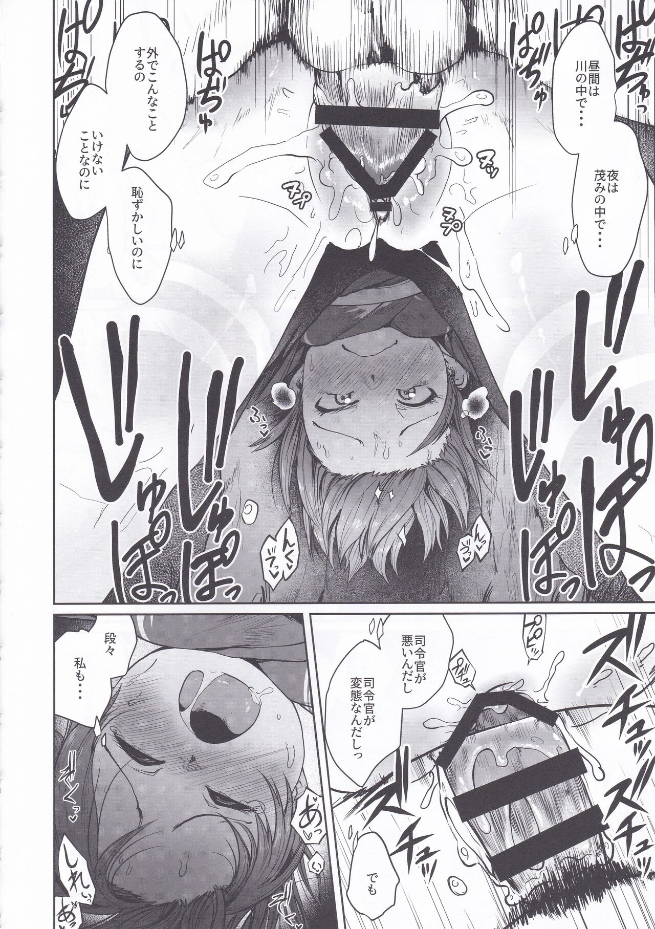 Shikinami Summer Vacation - Page 25