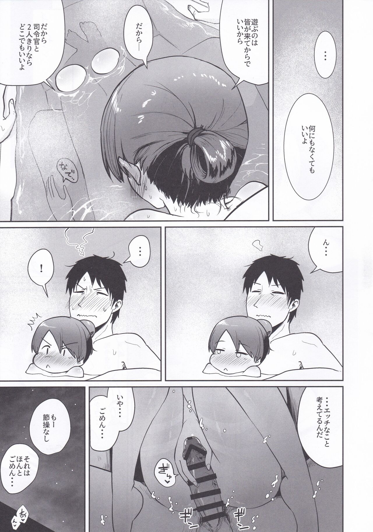 Shikinami Summer Vacation - Page 28