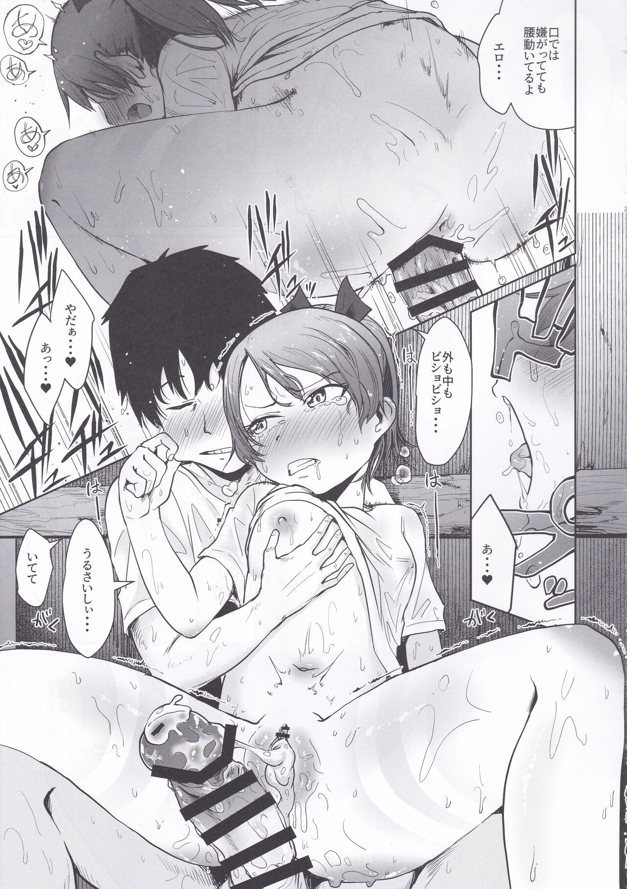Shikinami Summer Vacation - Page 32