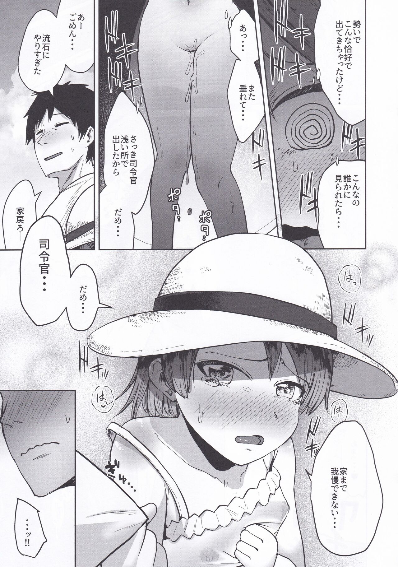 Shikinami Summer Vacation - Page 38