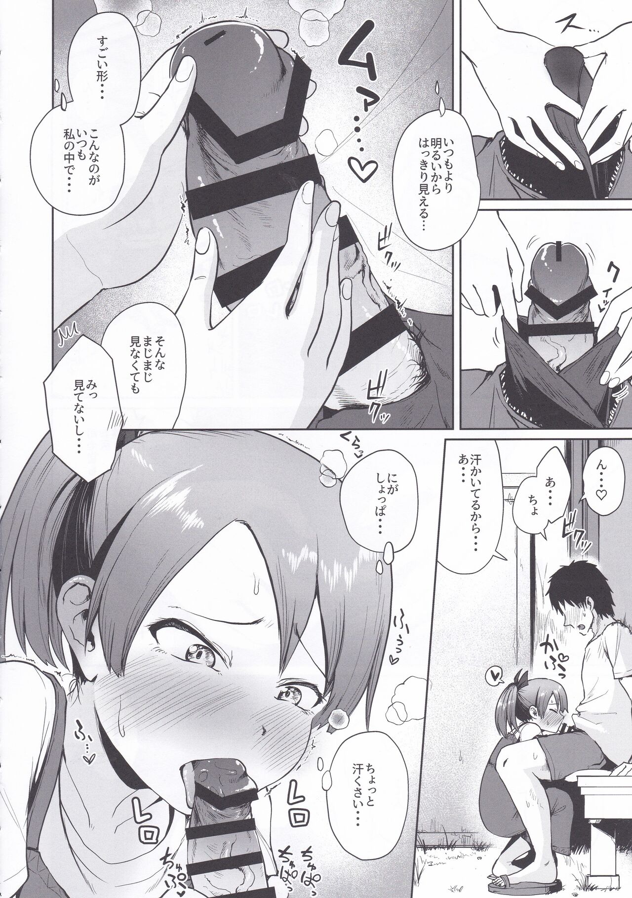 Shikinami Summer Vacation - Page 9