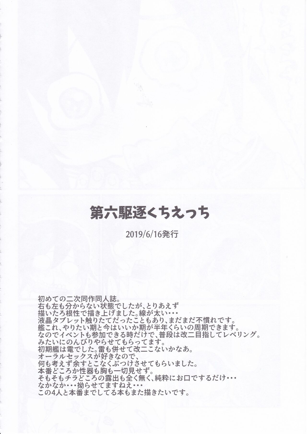 Dai Roku Hayawari Kaibou Ecchi - Page 28