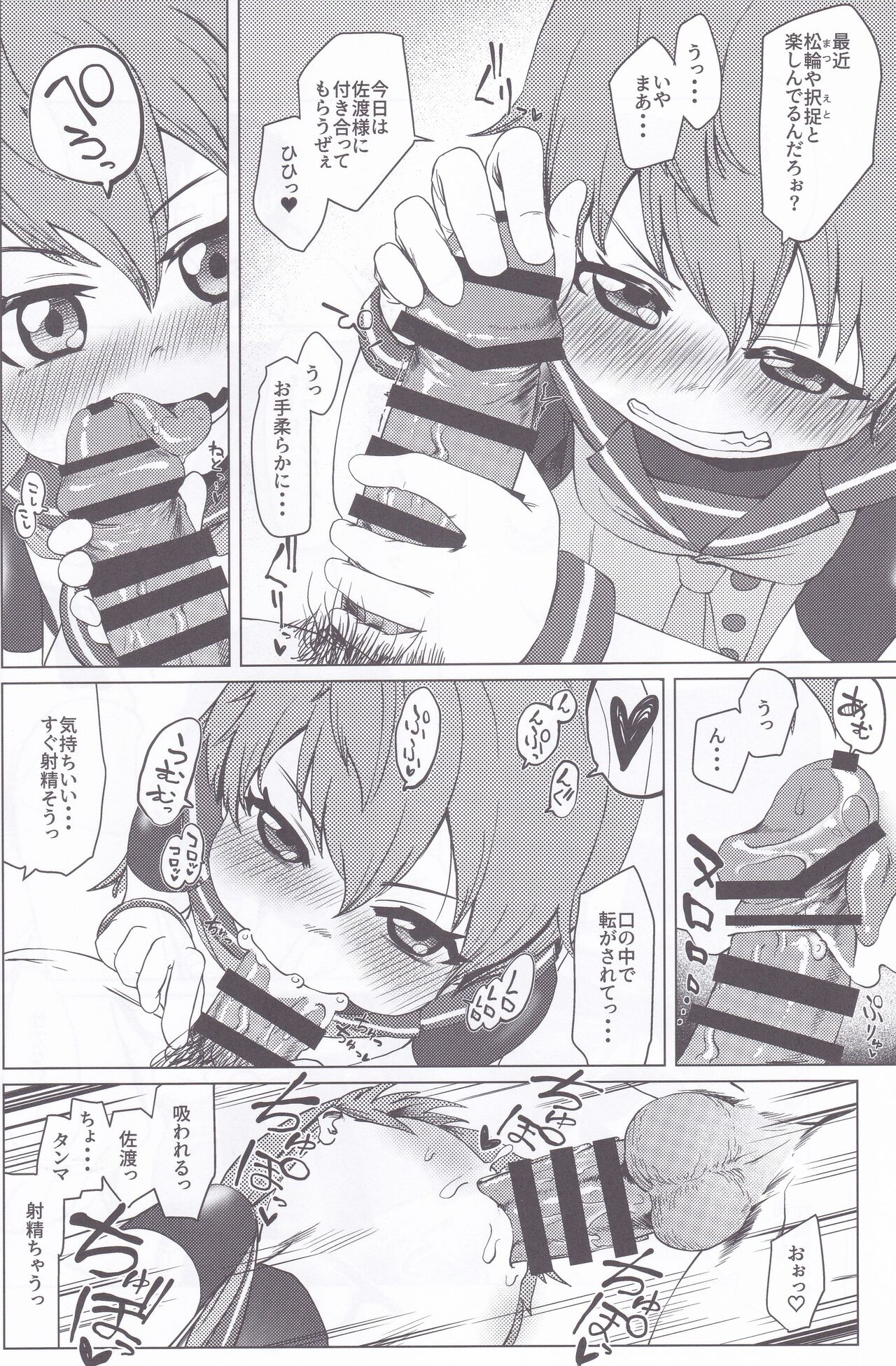 Dai Roku Hayawari Kaibou Ecchi - Page 64