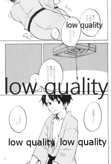 初めての夜、夏の温度に君を抱く。 - Page 10
