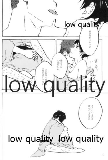初めての夜、夏の温度に君を抱く。 - Page 11