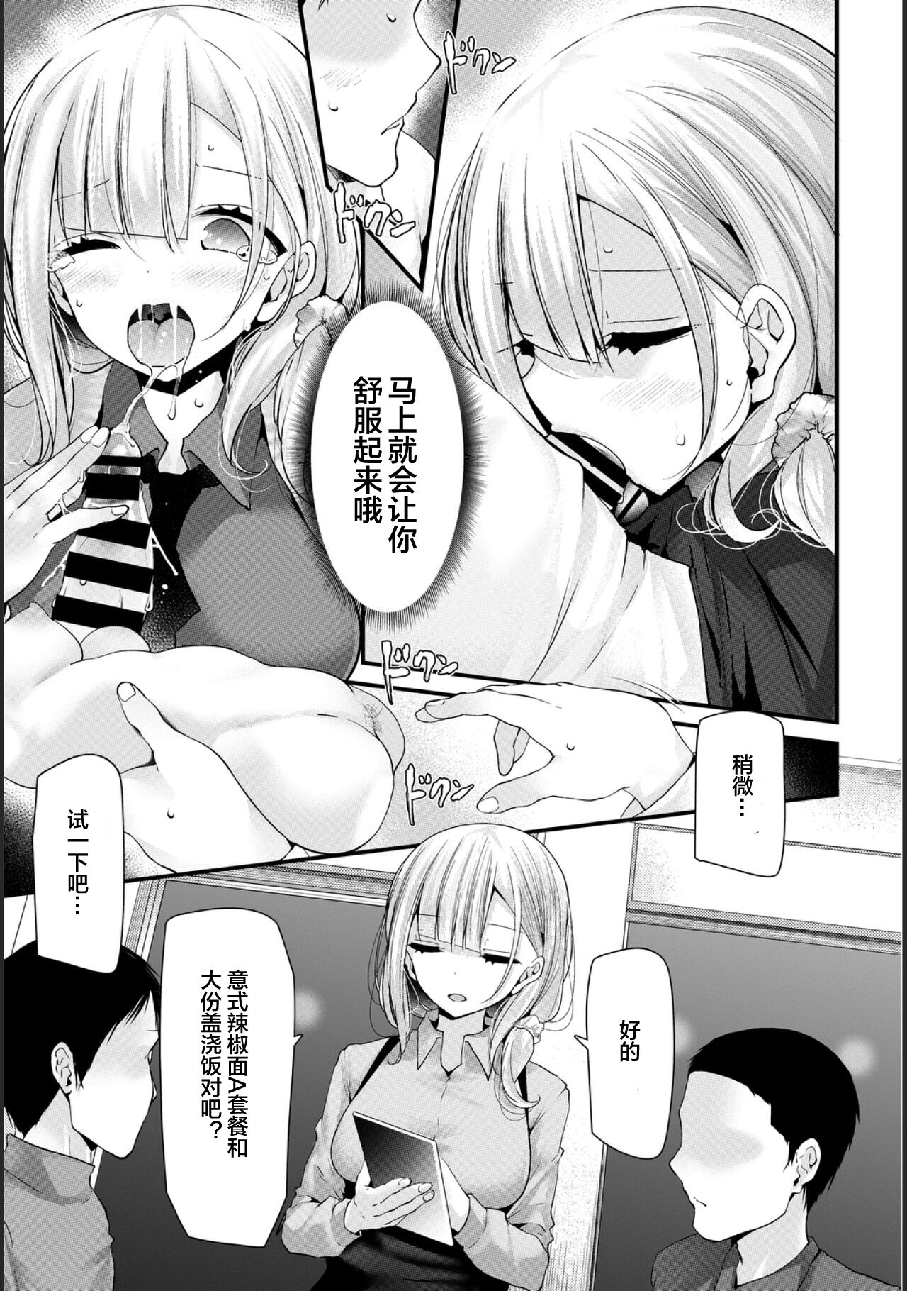 Onaho Kyoushitsu -Shingakki- Lesson 1 - Page 19