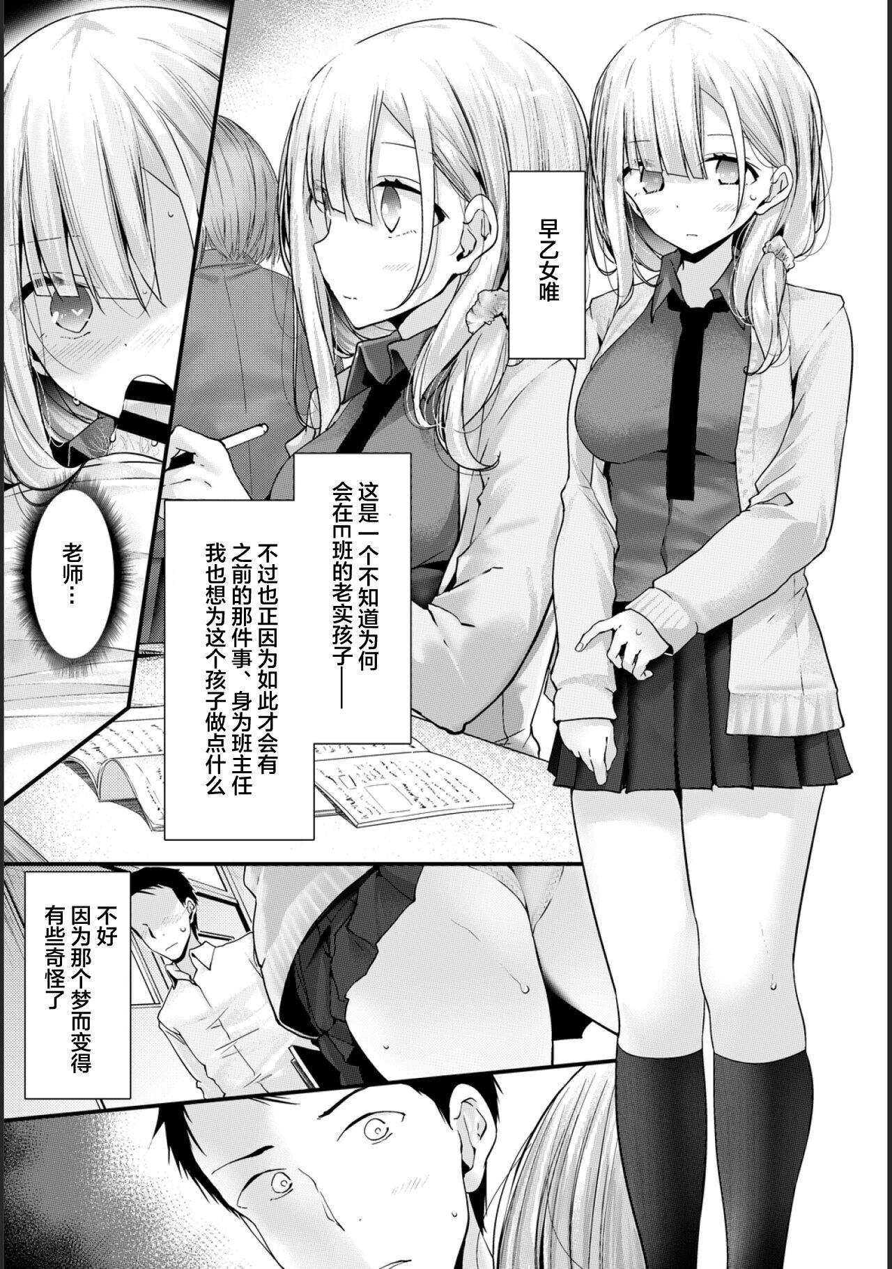 Onaho Kyoushitsu -Shingakki- Lesson 1 - Page 9