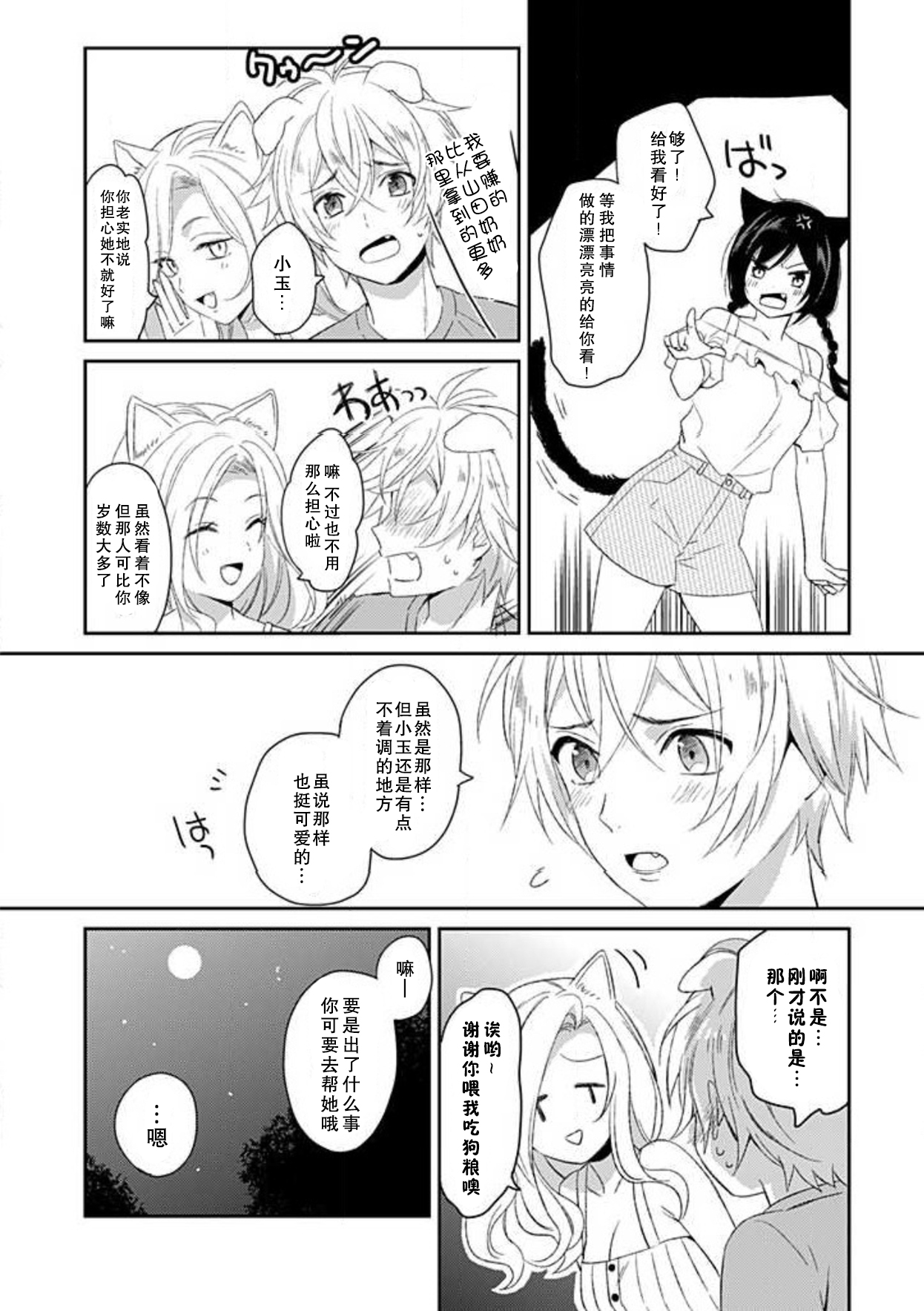 Wan nyan MIDNIGHT | 午夜汪喵 - Page 10