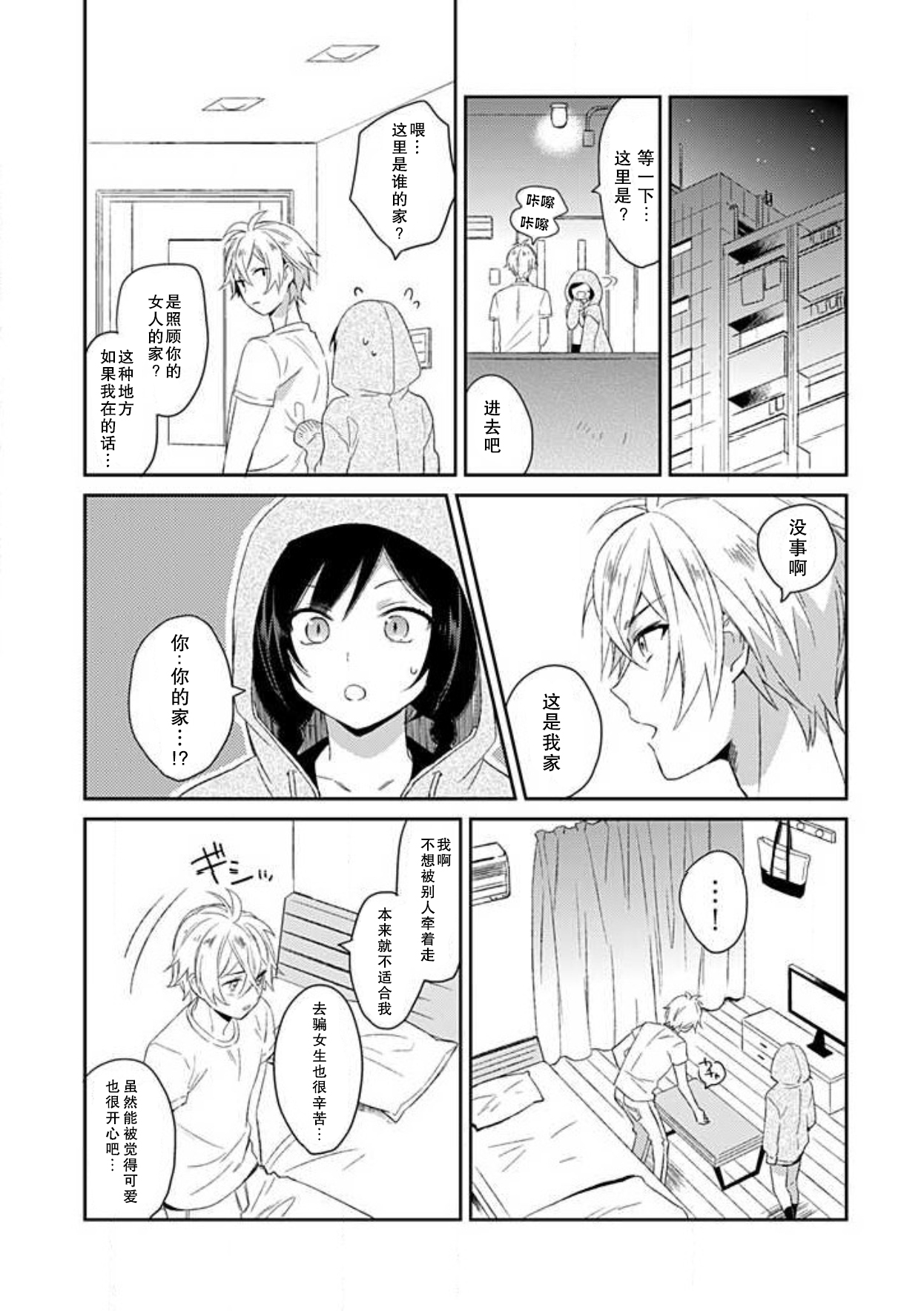 Wan nyan MIDNIGHT | 午夜汪喵 - Page 16