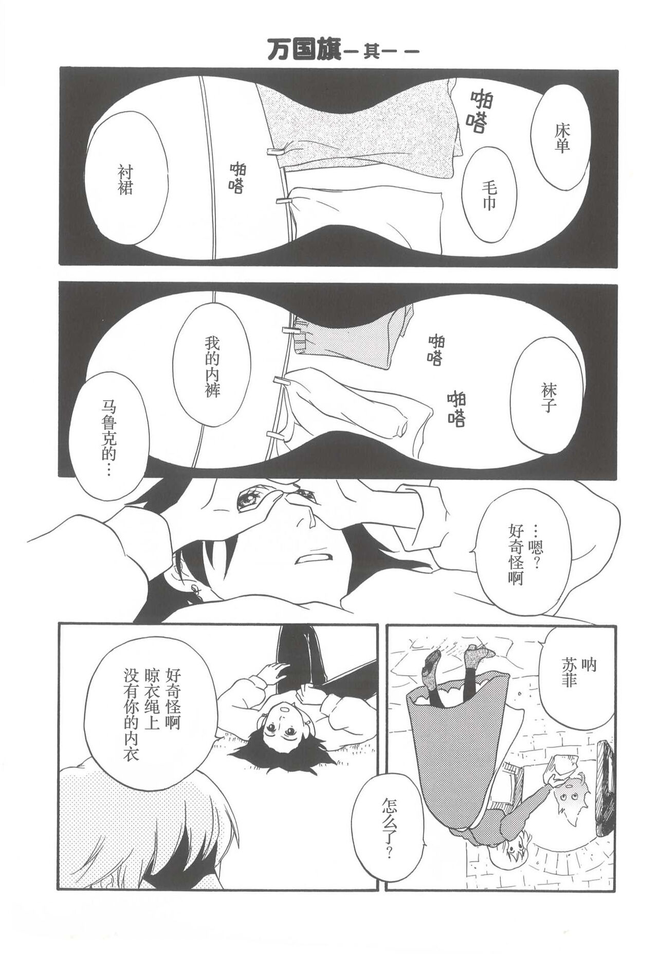 Wagaya wa sō ten'nenshoku | 我的家七彩斑斓 - Page 10