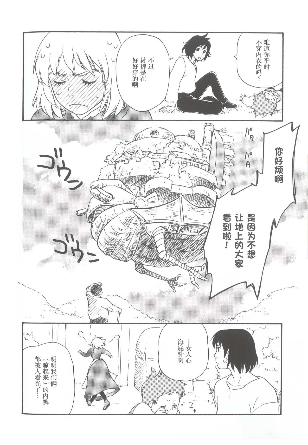 Wagaya wa sō ten'nenshoku | 我的家七彩斑斓 - Page 11