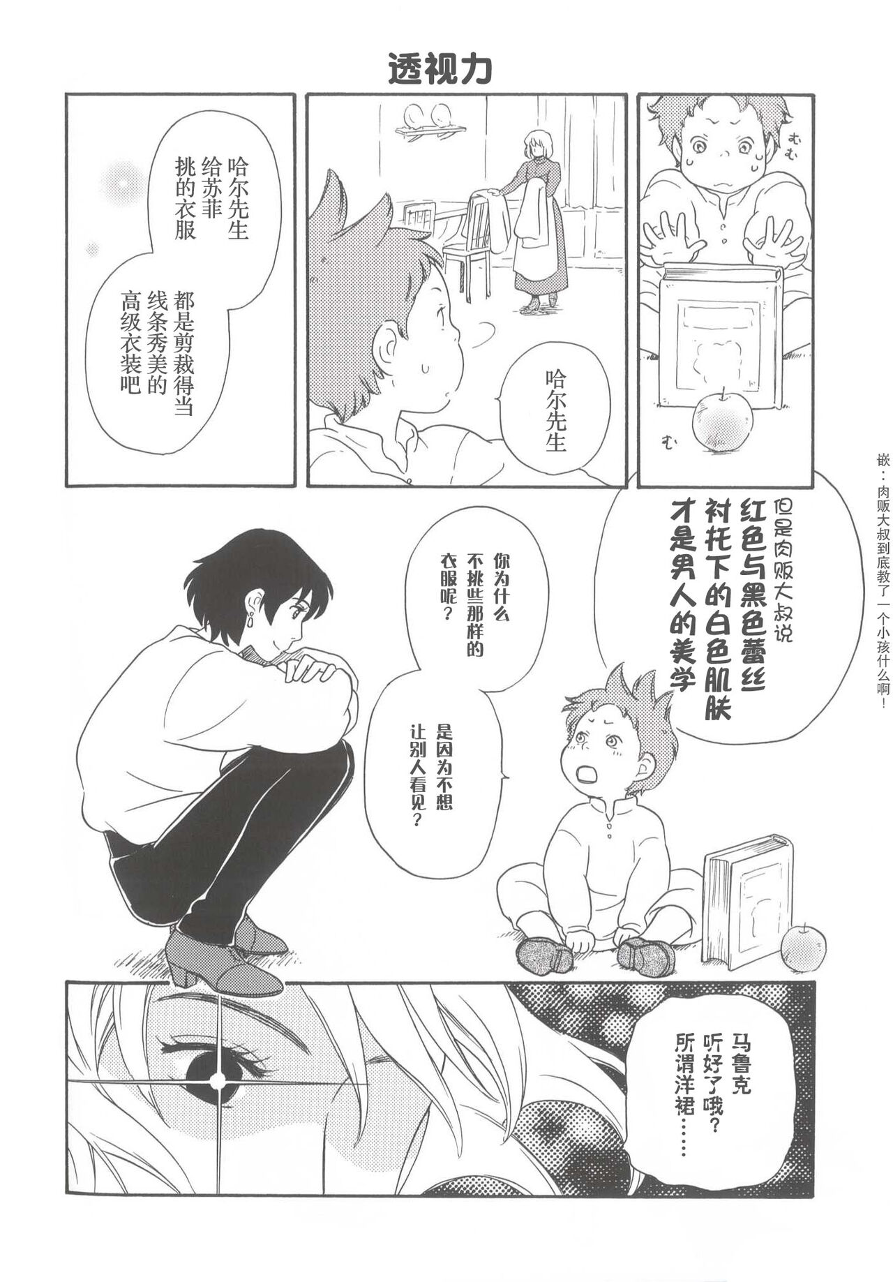 Wagaya wa sō ten'nenshoku | 我的家七彩斑斓 - Page 15