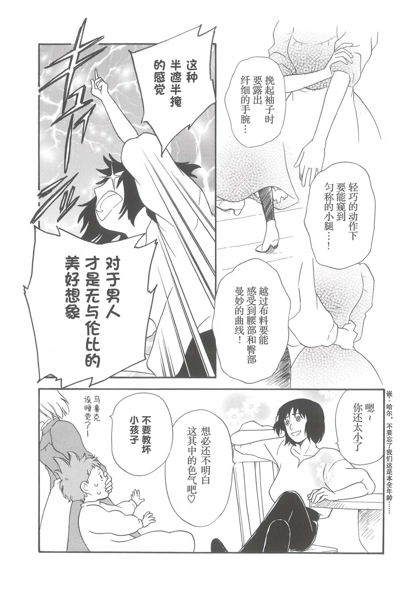 Wagaya wa sō ten'nenshoku | 我的家七彩斑斓 - Page 16