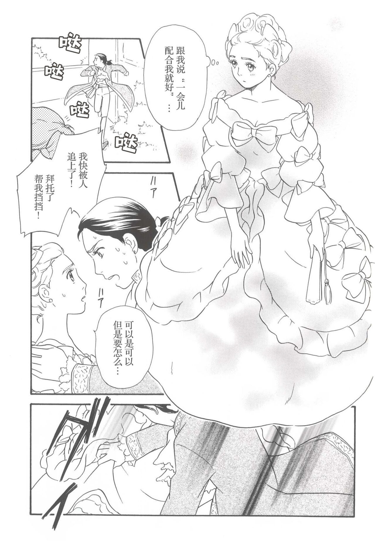 Wagaya wa sō ten'nenshoku | 我的家七彩斑斓 - Page 20