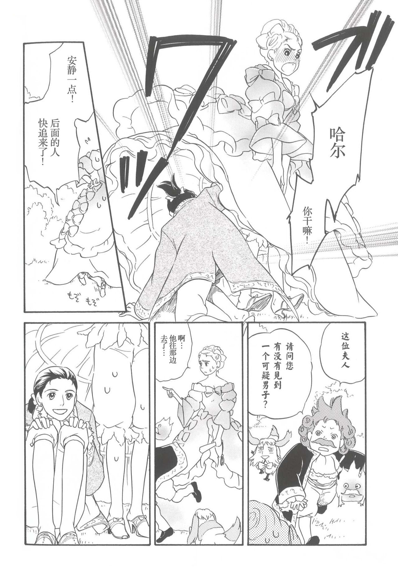 Wagaya wa sō ten'nenshoku | 我的家七彩斑斓 - Page 21