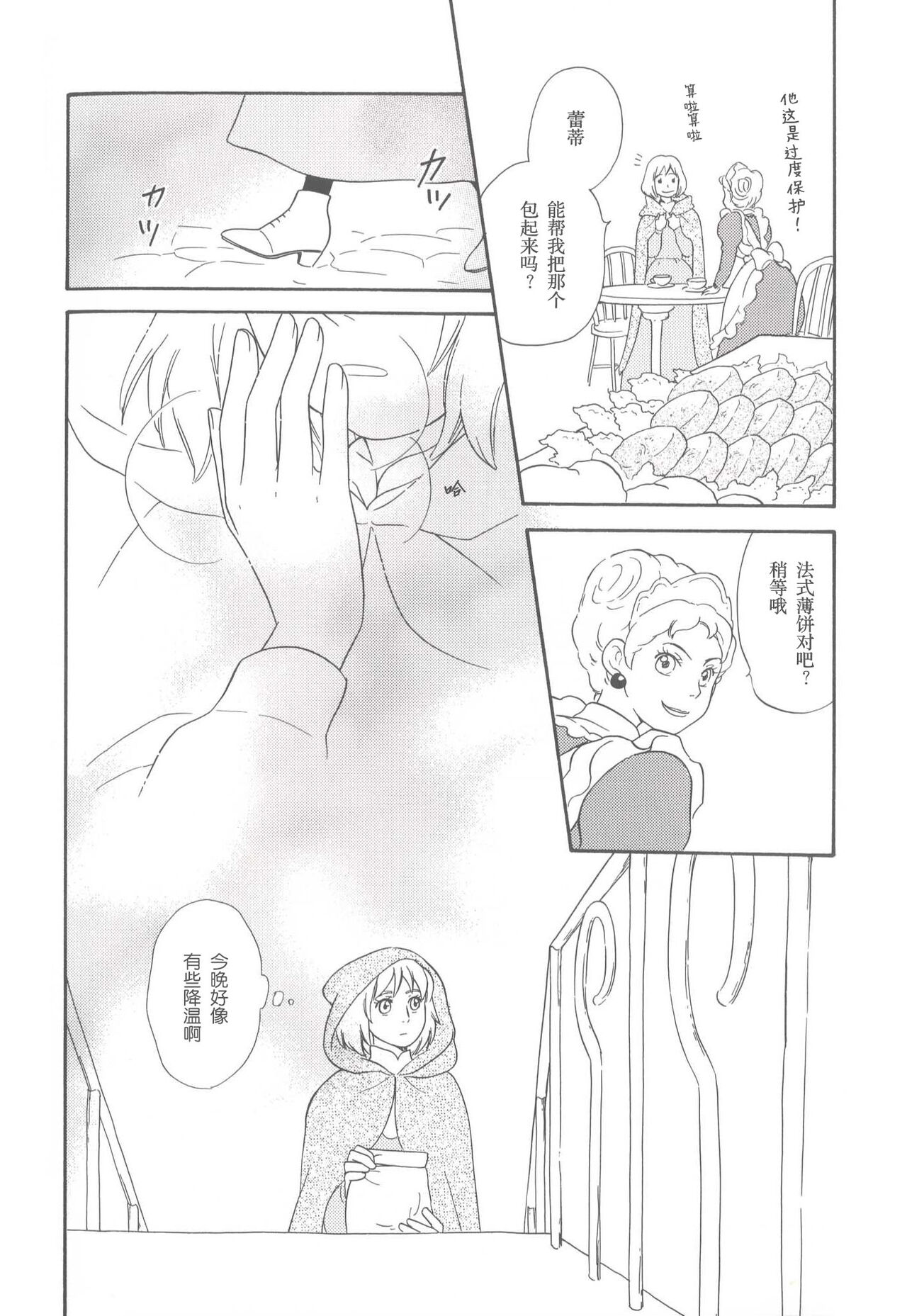 Wagaya wa sō ten'nenshoku | 我的家七彩斑斓 - Page 27