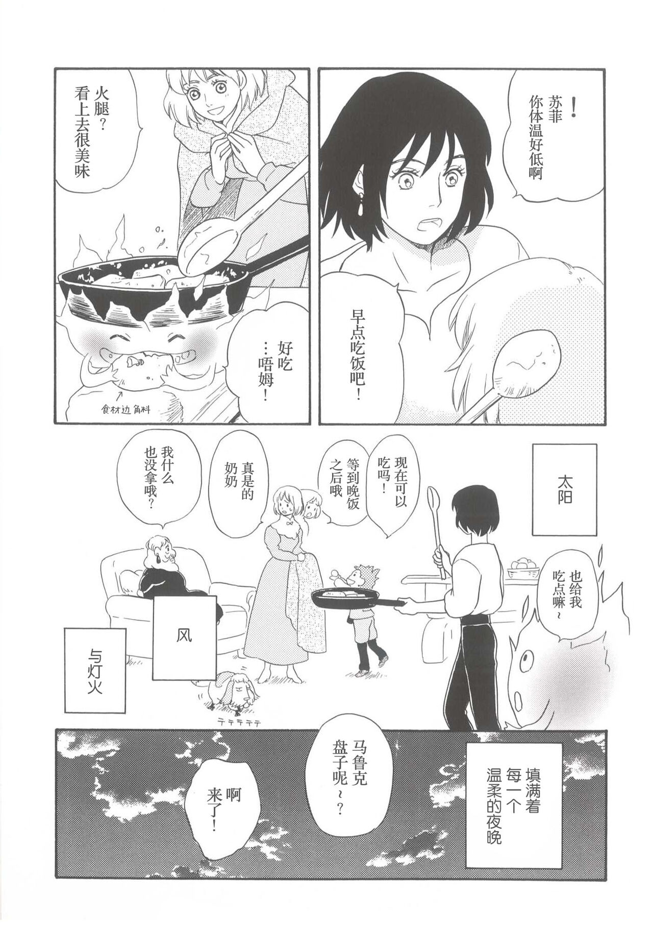Wagaya wa sō ten'nenshoku | 我的家七彩斑斓 - Page 30