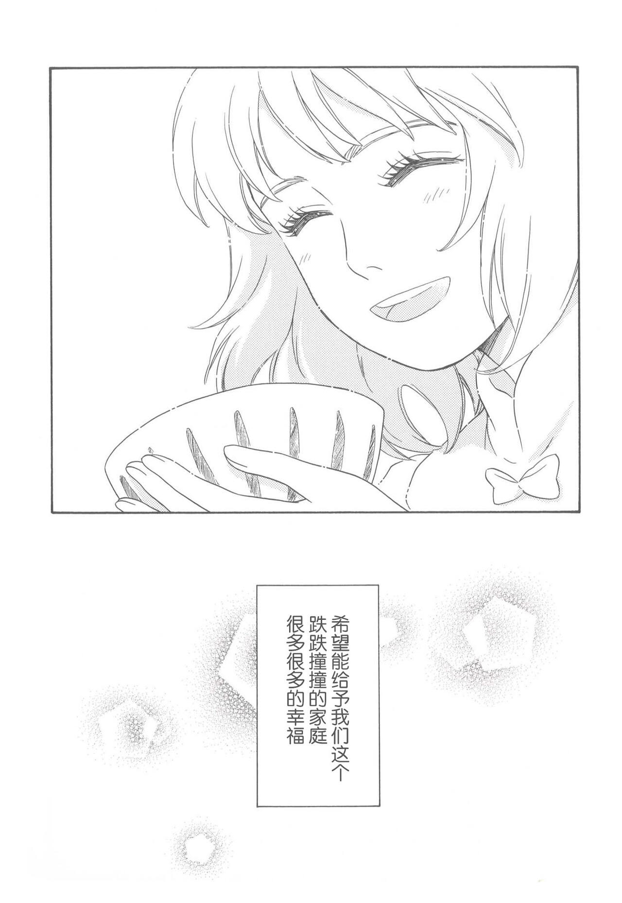 Wagaya wa sō ten'nenshoku | 我的家七彩斑斓 - Page 32