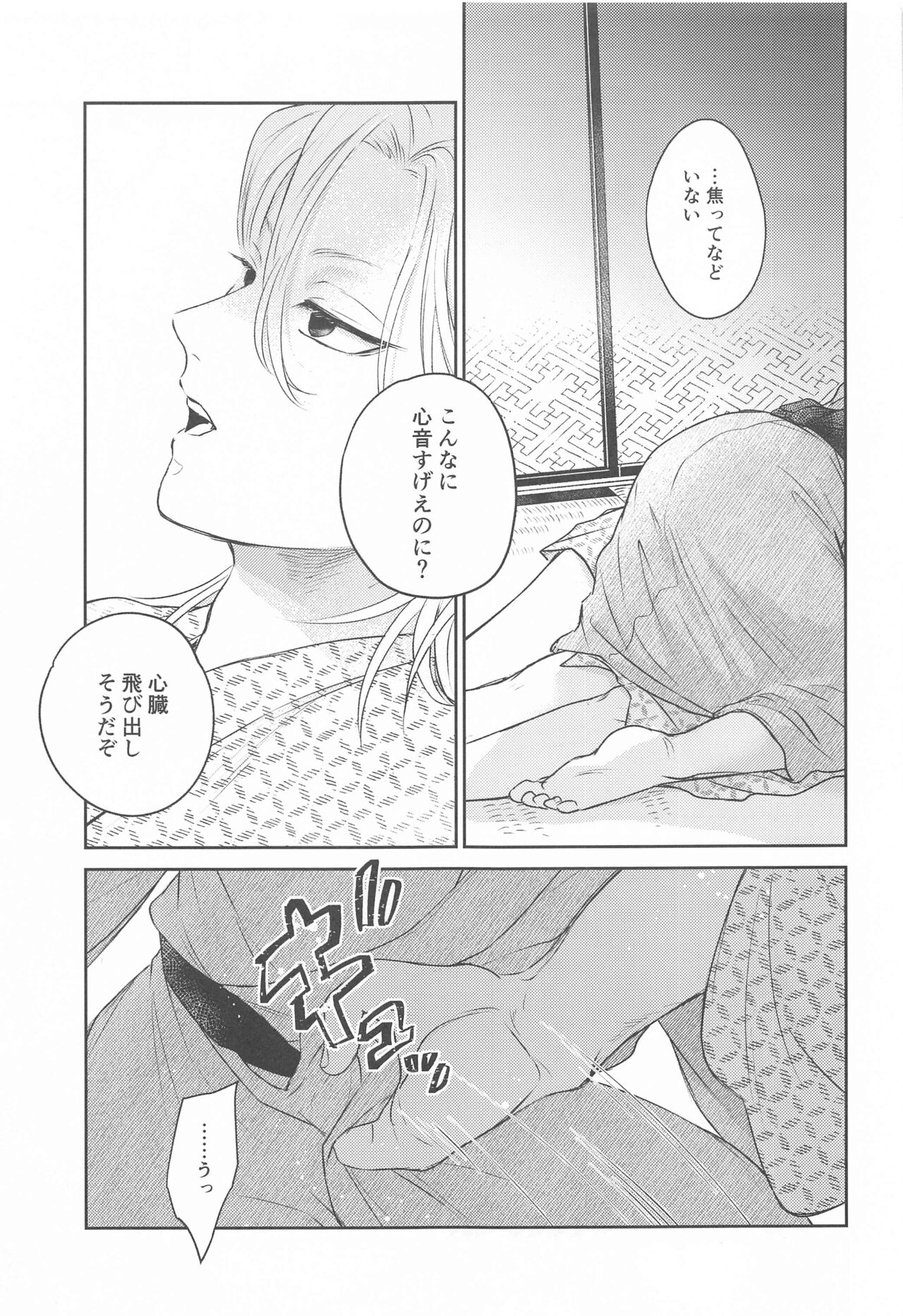 Taburakashi - Page 24