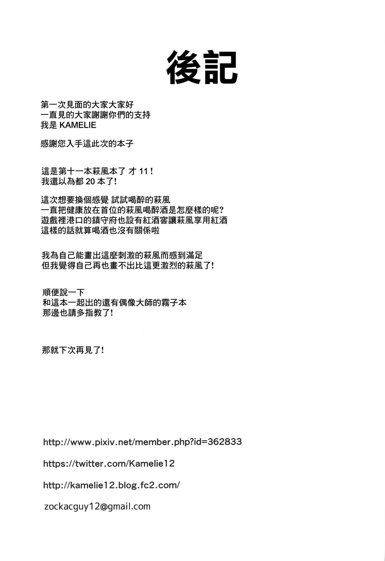 Horoyoi Hagikaze | 微醺的荻風 - Page 21