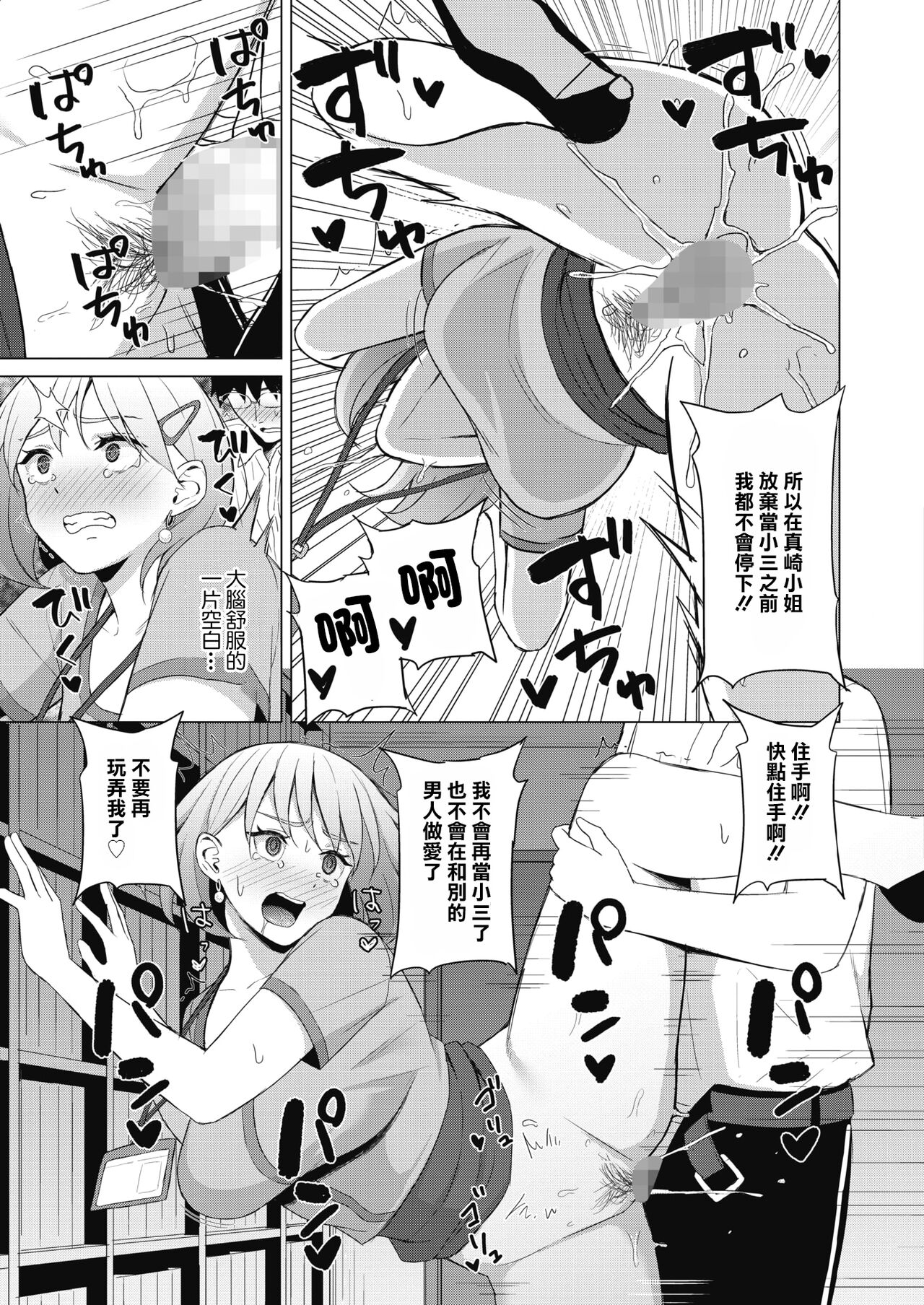 Koakuma ni Tenbatsu wo! │ 對小惡魔降下天罰! - Page 17