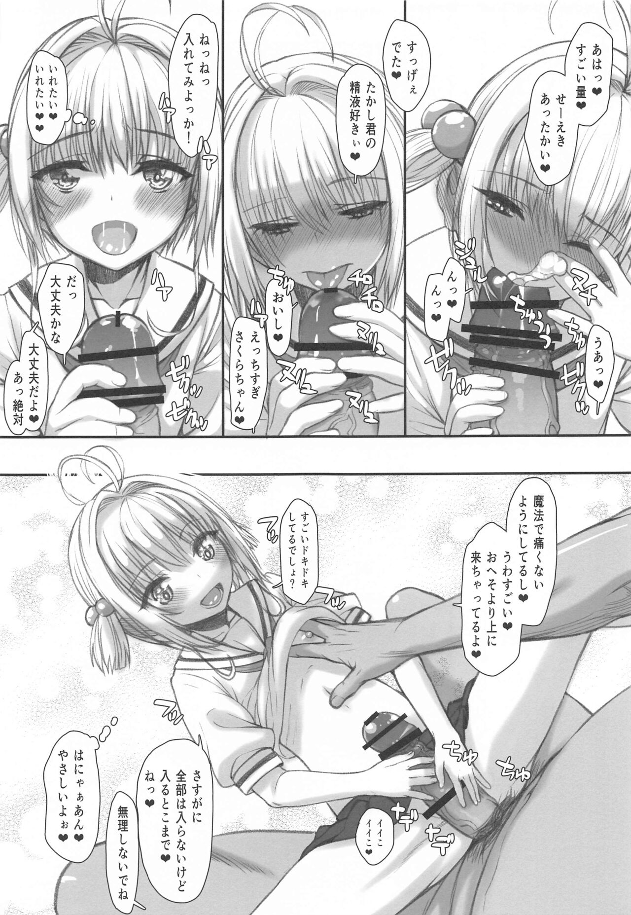 Sakura-chan (17-saisho) to OnaCla-kun 03 - Page 12