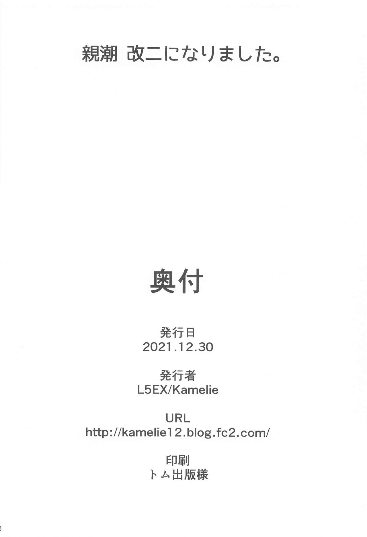 Oyashio Kai Ni ni Narimashita. | 親潮 改二化=完成。 - Page 27