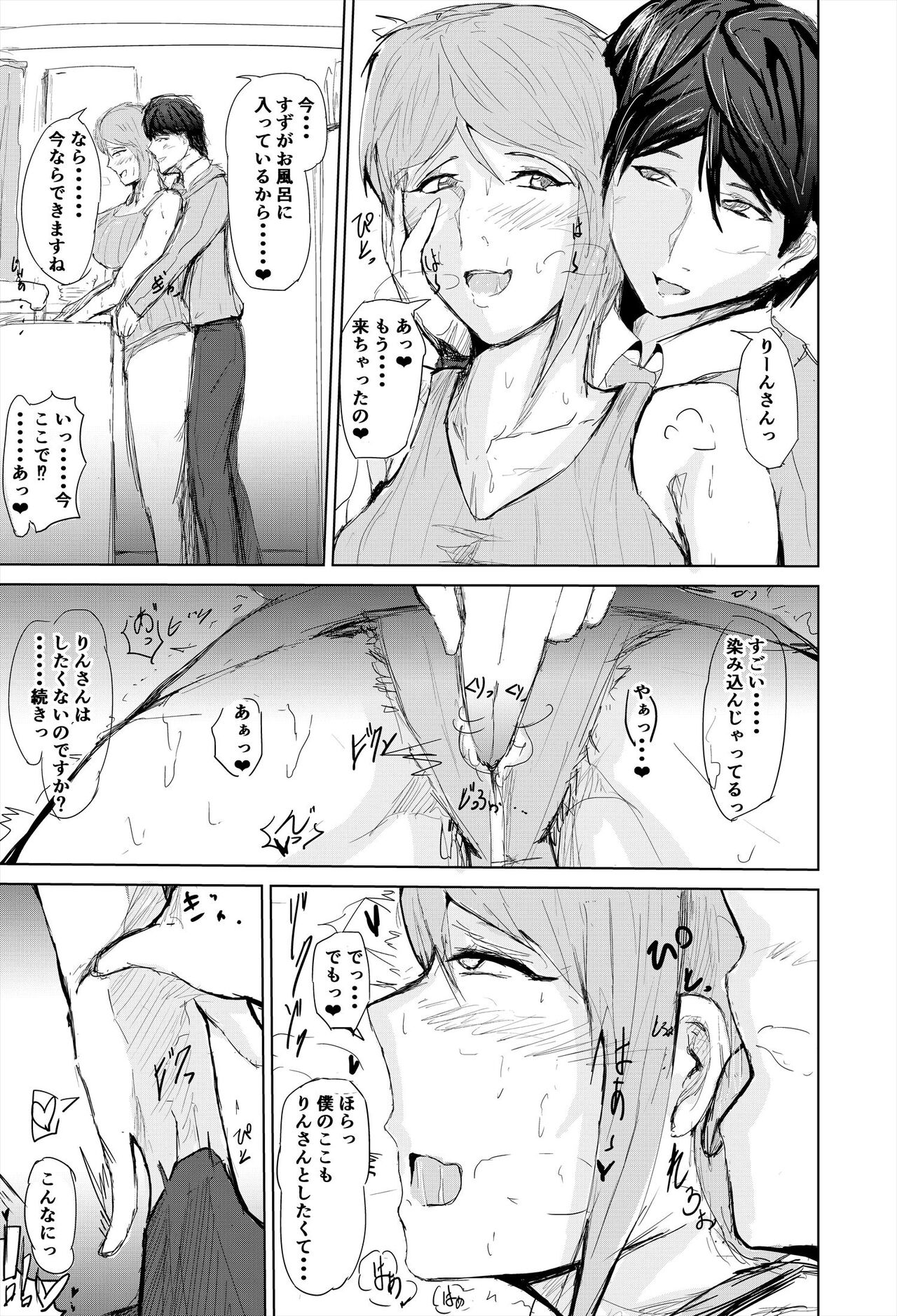 Saimin Harem Zukuri 4 - Page 12